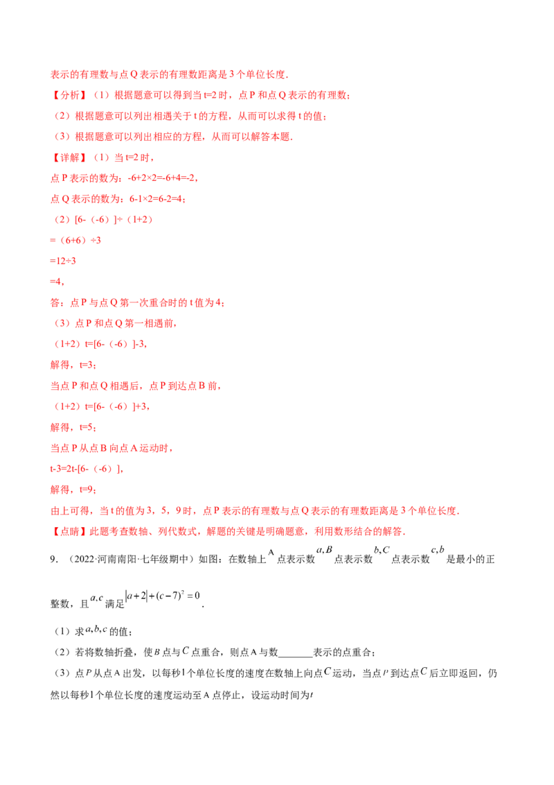 专题04数轴中的动点问题专项讲练（人教版）（解析版）_初中数学人教版_7上-初中数学人教版_7上-初中数学人教版（旧版）赠送_06习题试卷_5专项练习_专题（第1套）07份