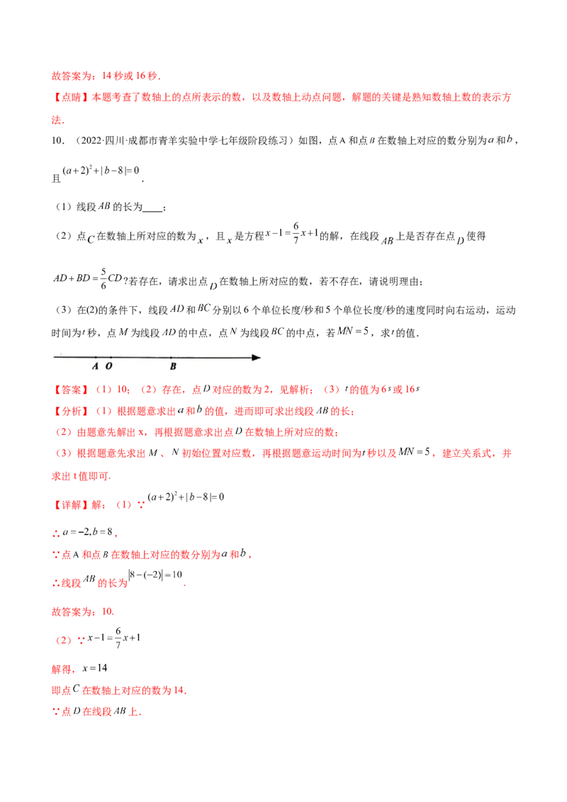 专题04数轴中的动点问题专项讲练（人教版）（解析版）_初中数学人教版_7上-初中数学人教版_7上-初中数学人教版（旧版）赠送_06习题试卷_5专项练习_专题（第1套）07份