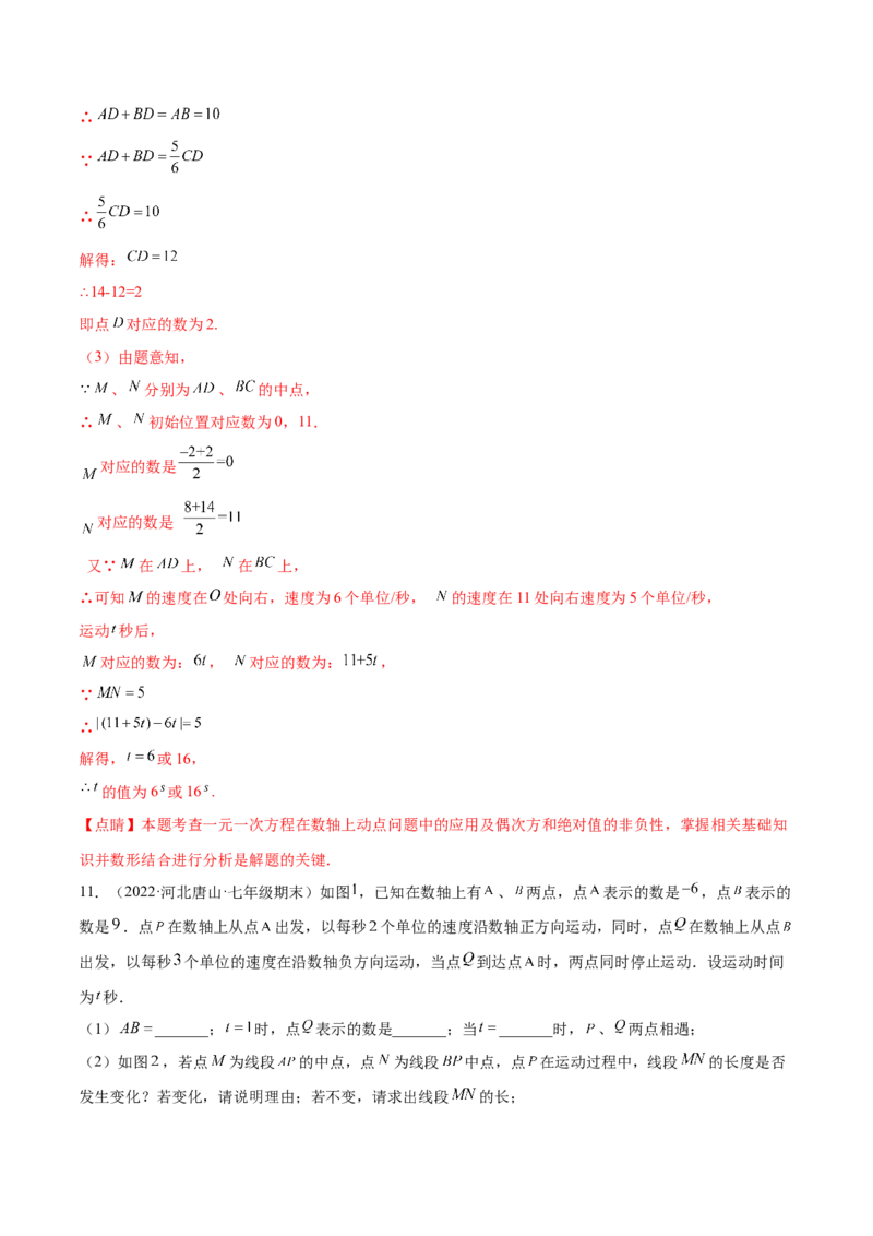 专题04数轴中的动点问题专项讲练（人教版）（解析版）_初中数学人教版_7上-初中数学人教版_7上-初中数学人教版（旧版）赠送_06习题试卷_5专项练习_专题（第1套）07份
