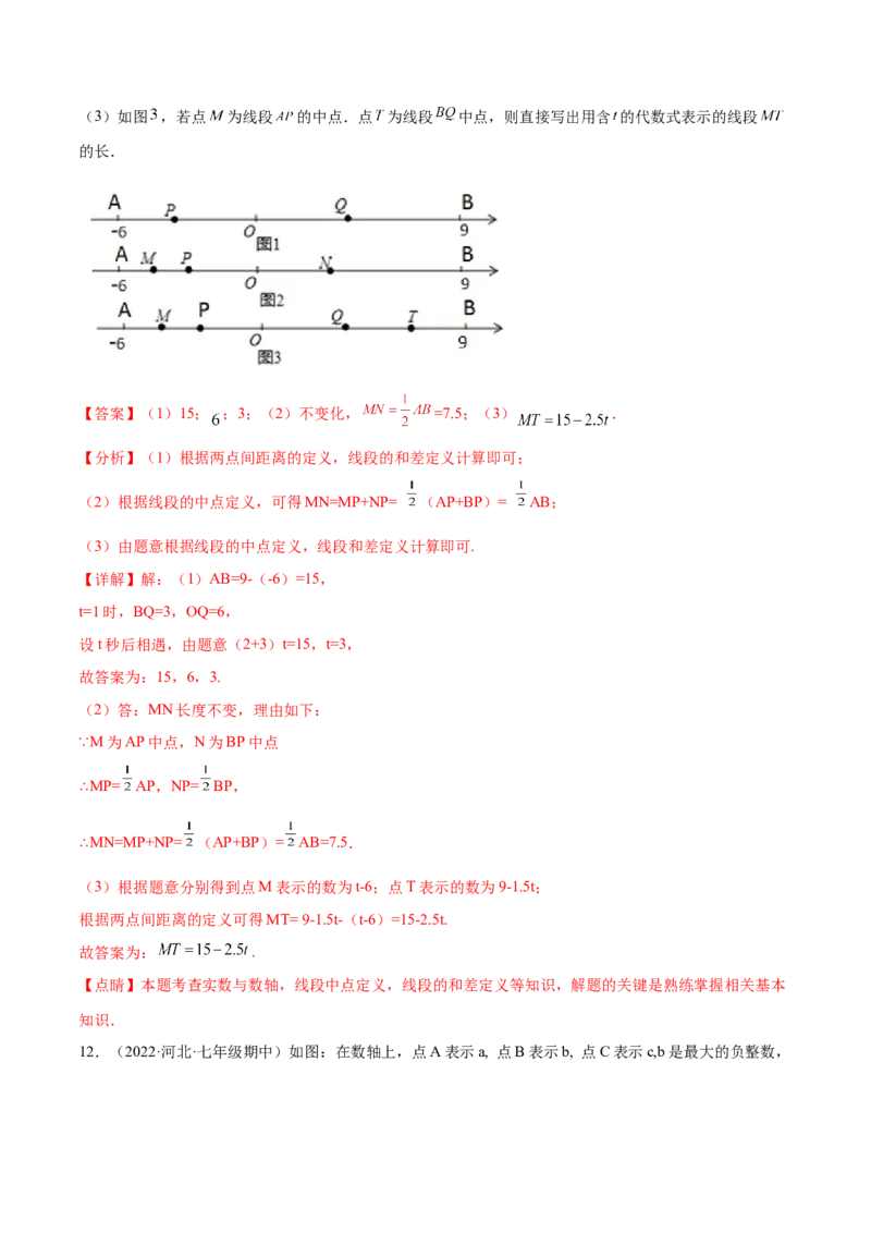 专题04数轴中的动点问题专项讲练（人教版）（解析版）_初中数学人教版_7上-初中数学人教版_7上-初中数学人教版（旧版）赠送_06习题试卷_5专项练习_专题（第1套）07份