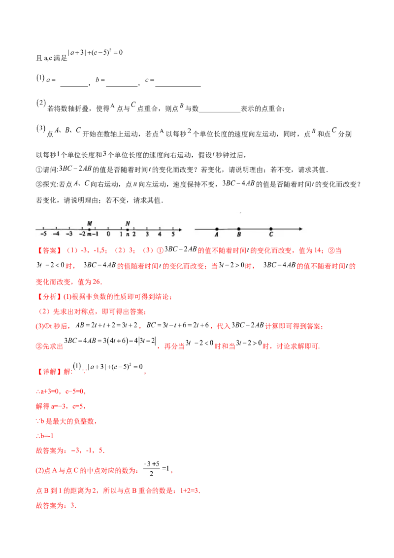 专题04数轴中的动点问题专项讲练（人教版）（解析版）_初中数学人教版_7上-初中数学人教版_7上-初中数学人教版（旧版）赠送_06习题试卷_5专项练习_专题（第1套）07份