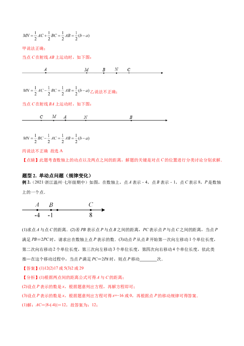 专题04数轴中的动点问题专项讲练（人教版）（解析版）_初中数学人教版_7上-初中数学人教版_7上-初中数学人教版（旧版）赠送_06习题试卷_5专项练习_专题（第1套）07份