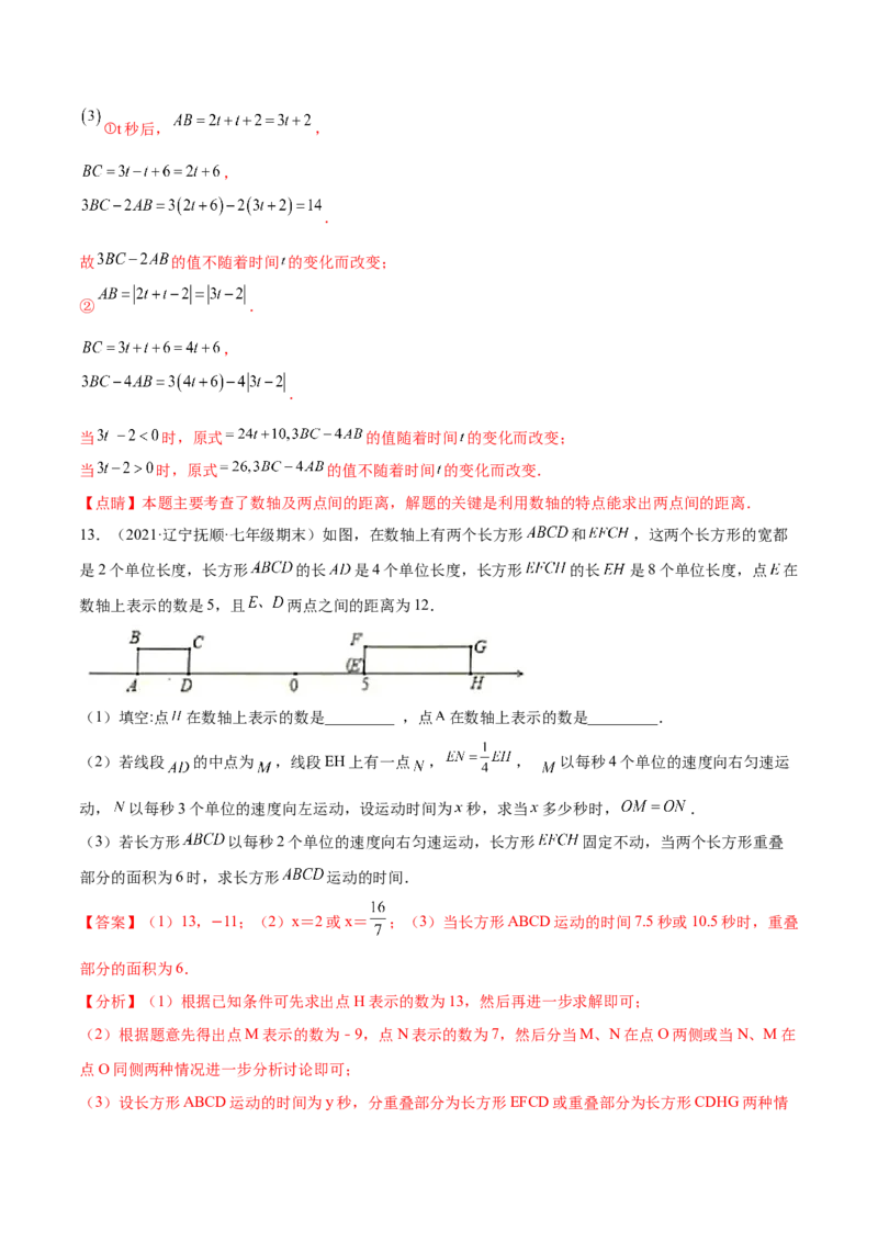 专题04数轴中的动点问题专项讲练（人教版）（解析版）_初中数学人教版_7上-初中数学人教版_7上-初中数学人教版（旧版）赠送_06习题试卷_5专项练习_专题（第1套）07份