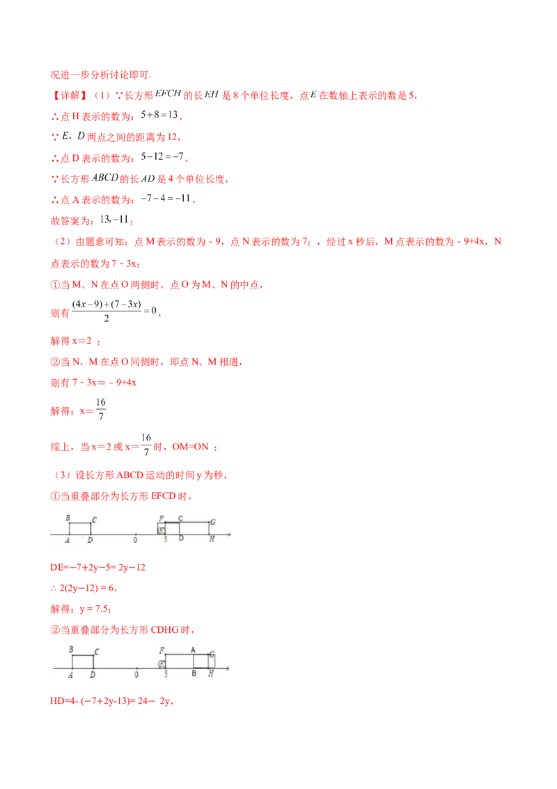 专题04数轴中的动点问题专项讲练（人教版）（解析版）_初中数学人教版_7上-初中数学人教版_7上-初中数学人教版（旧版）赠送_06习题试卷_5专项练习_专题（第1套）07份