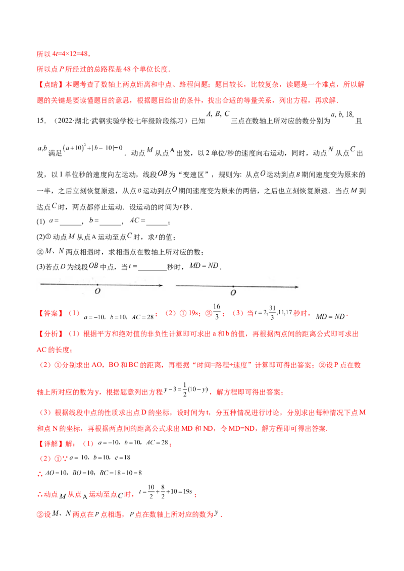 专题04数轴中的动点问题专项讲练（人教版）（解析版）_初中数学人教版_7上-初中数学人教版_7上-初中数学人教版（旧版）赠送_06习题试卷_5专项练习_专题（第1套）07份