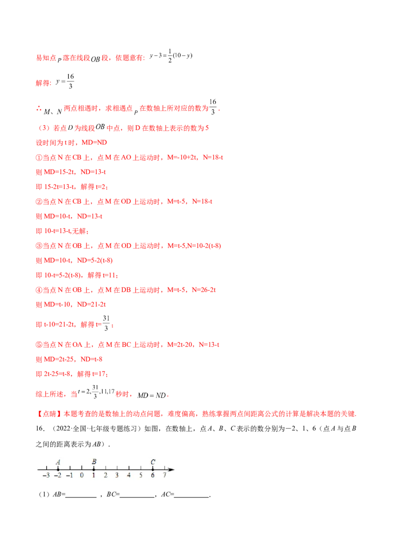 专题04数轴中的动点问题专项讲练（人教版）（解析版）_初中数学人教版_7上-初中数学人教版_7上-初中数学人教版（旧版）赠送_06习题试卷_5专项练习_专题（第1套）07份