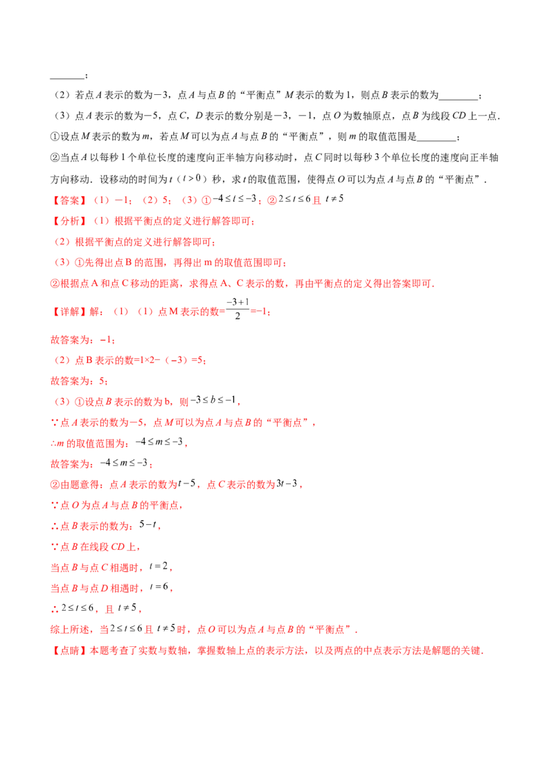 专题04数轴中的动点问题专项讲练（人教版）（解析版）_初中数学人教版_7上-初中数学人教版_7上-初中数学人教版（旧版）赠送_06习题试卷_5专项练习_专题（第1套）07份