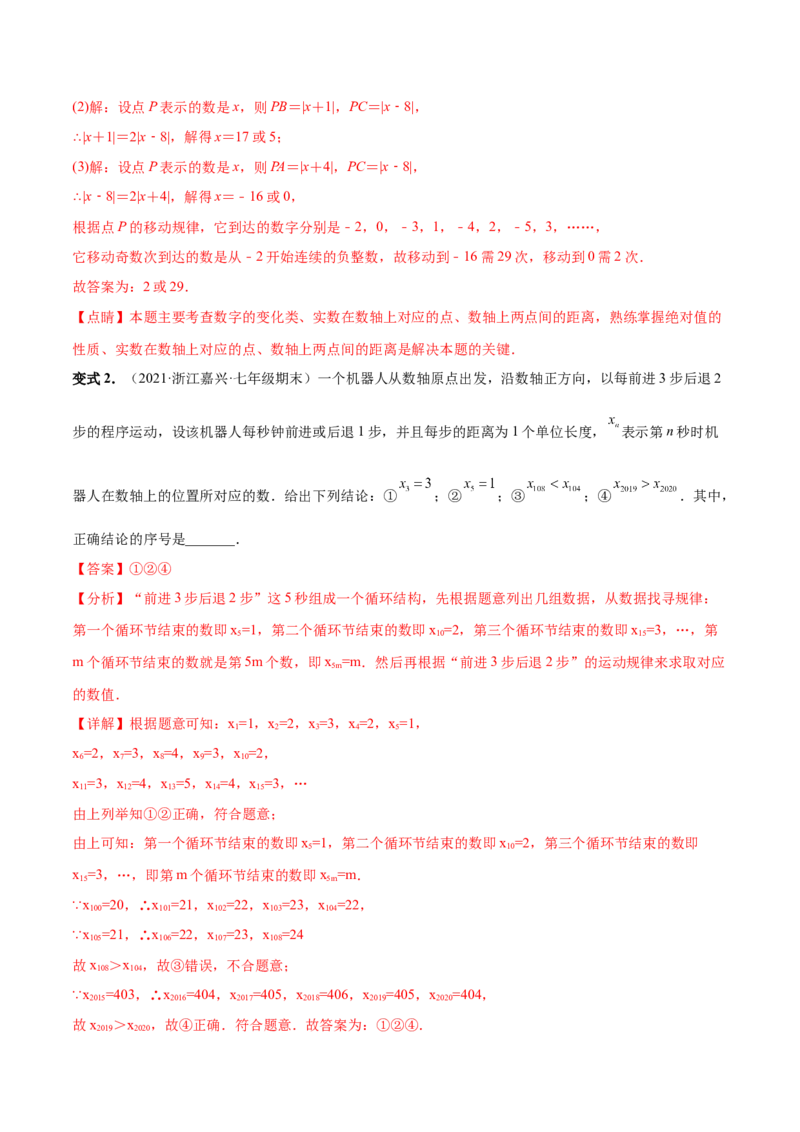 专题04数轴中的动点问题专项讲练（人教版）（解析版）_初中数学人教版_7上-初中数学人教版_7上-初中数学人教版（旧版）赠送_06习题试卷_5专项练习_专题（第1套）07份