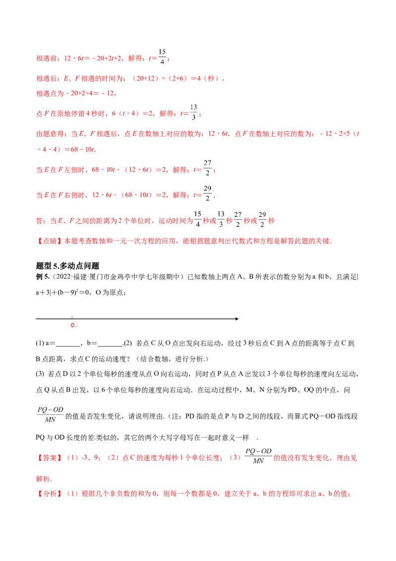 专题04数轴中的动点问题专项讲练（人教版）（解析版）_初中数学人教版_7上-初中数学人教版_7上-初中数学人教版（旧版）赠送_06习题试卷_5专项练习_专题（第1套）07份