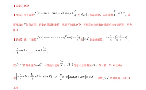 考点07三角函数的图像与性质（核心考点讲与练）-2023年高考数学一轮复习核心考点讲与练（新高考专用）(解析版）_2.2025数学总复习_2023年新高考资料_一轮复习