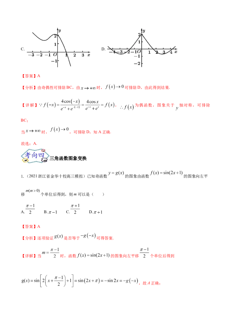 考点07三角函数的图像与性质（核心考点讲与练）-2023年高考数学一轮复习核心考点讲与练（新高考专用）(解析版）_2.2025数学总复习_2023年新高考资料_一轮复习