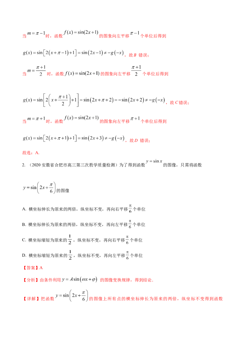 考点07三角函数的图像与性质（核心考点讲与练）-2023年高考数学一轮复习核心考点讲与练（新高考专用）(解析版）_2.2025数学总复习_2023年新高考资料_一轮复习