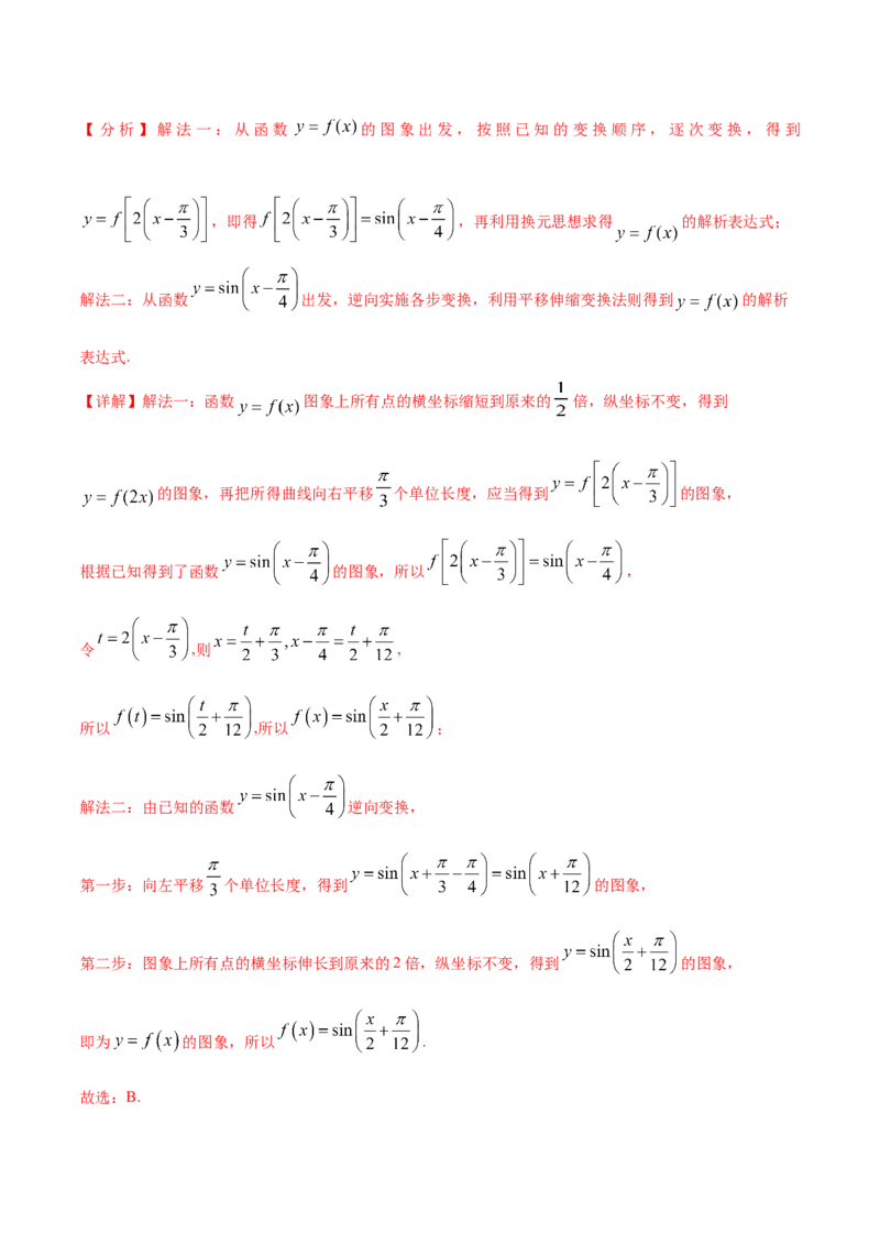 考点07三角函数的图像与性质（核心考点讲与练）-2023年高考数学一轮复习核心考点讲与练（新高考专用）(解析版）_2.2025数学总复习_2023年新高考资料_一轮复习