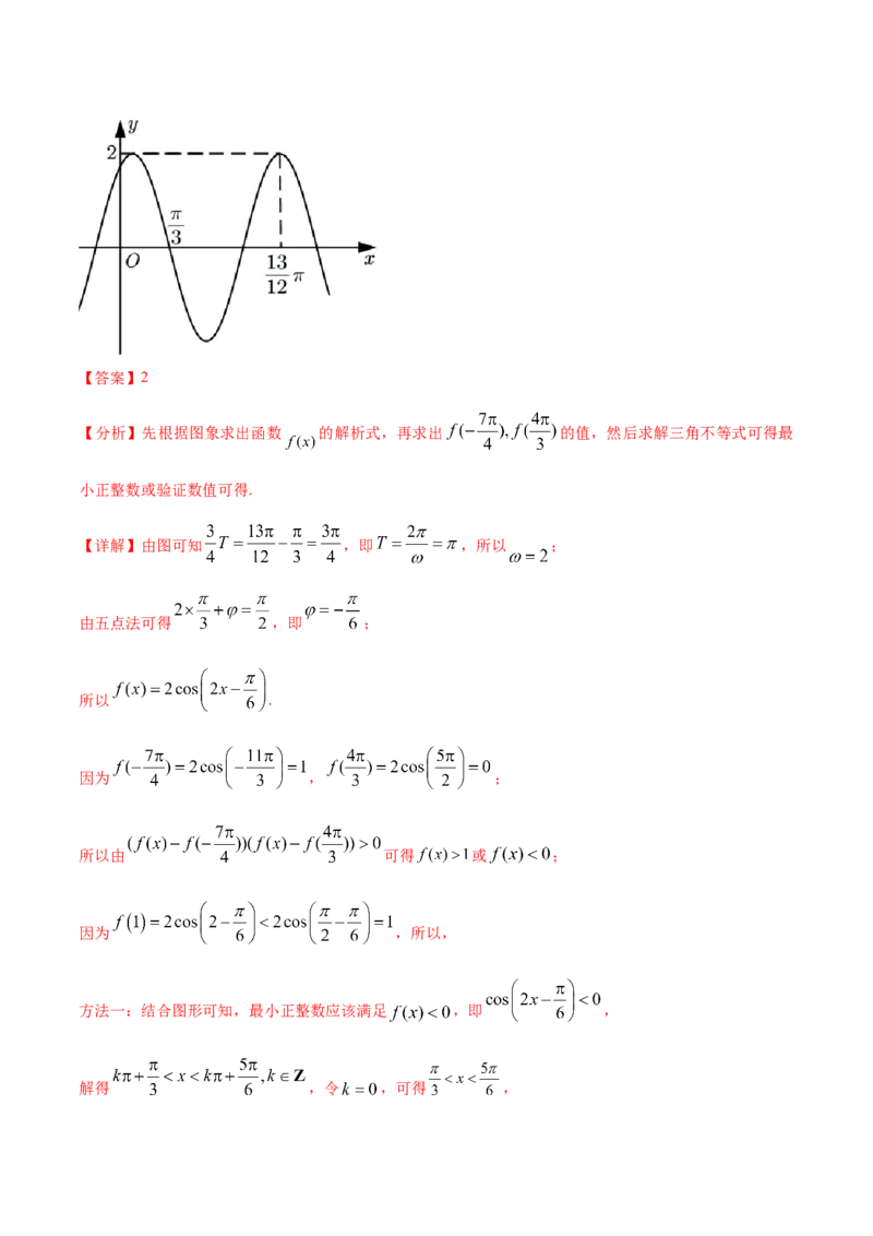 考点07三角函数的图像与性质（核心考点讲与练）-2023年高考数学一轮复习核心考点讲与练（新高考专用）(解析版）_2.2025数学总复习_2023年新高考资料_一轮复习