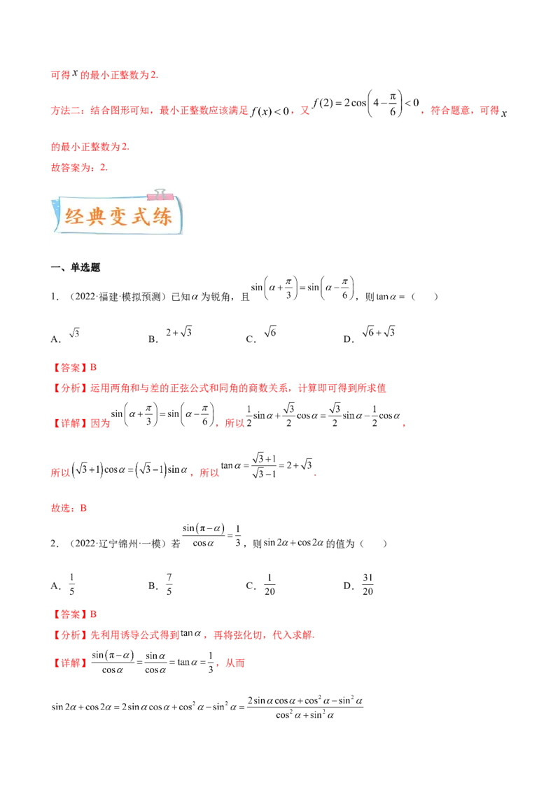 考点07三角函数的图像与性质（核心考点讲与练）-2023年高考数学一轮复习核心考点讲与练（新高考专用）(解析版）_2.2025数学总复习_2023年新高考资料_一轮复习