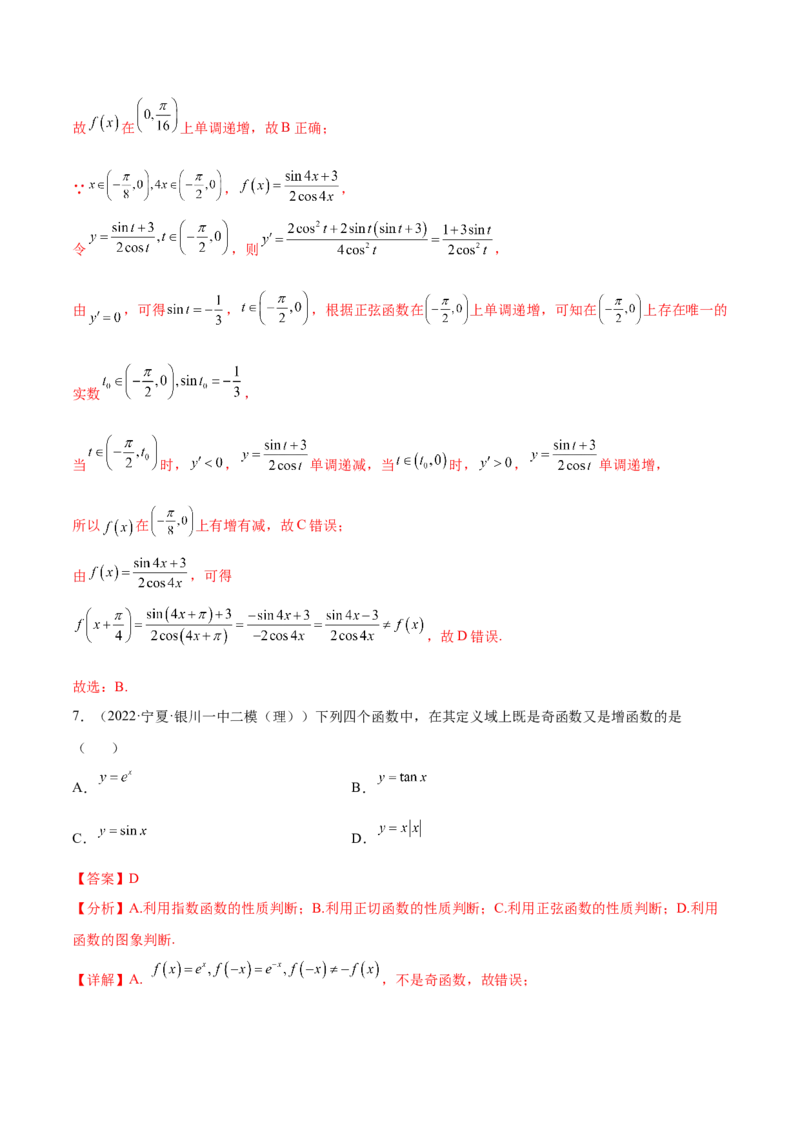 考点07三角函数的图像与性质（核心考点讲与练）-2023年高考数学一轮复习核心考点讲与练（新高考专用）(解析版）_2.2025数学总复习_2023年新高考资料_一轮复习
