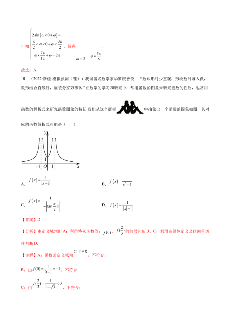 考点07三角函数的图像与性质（核心考点讲与练）-2023年高考数学一轮复习核心考点讲与练（新高考专用）(解析版）_2.2025数学总复习_2023年新高考资料_一轮复习