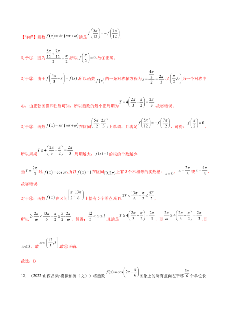 考点07三角函数的图像与性质（核心考点讲与练）-2023年高考数学一轮复习核心考点讲与练（新高考专用）(解析版）_2.2025数学总复习_2023年新高考资料_一轮复习