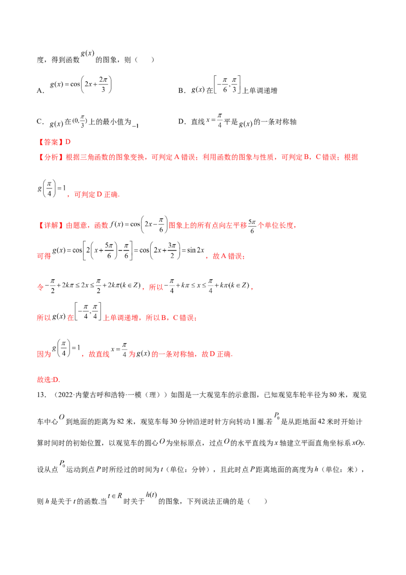 考点07三角函数的图像与性质（核心考点讲与练）-2023年高考数学一轮复习核心考点讲与练（新高考专用）(解析版）_2.2025数学总复习_2023年新高考资料_一轮复习
