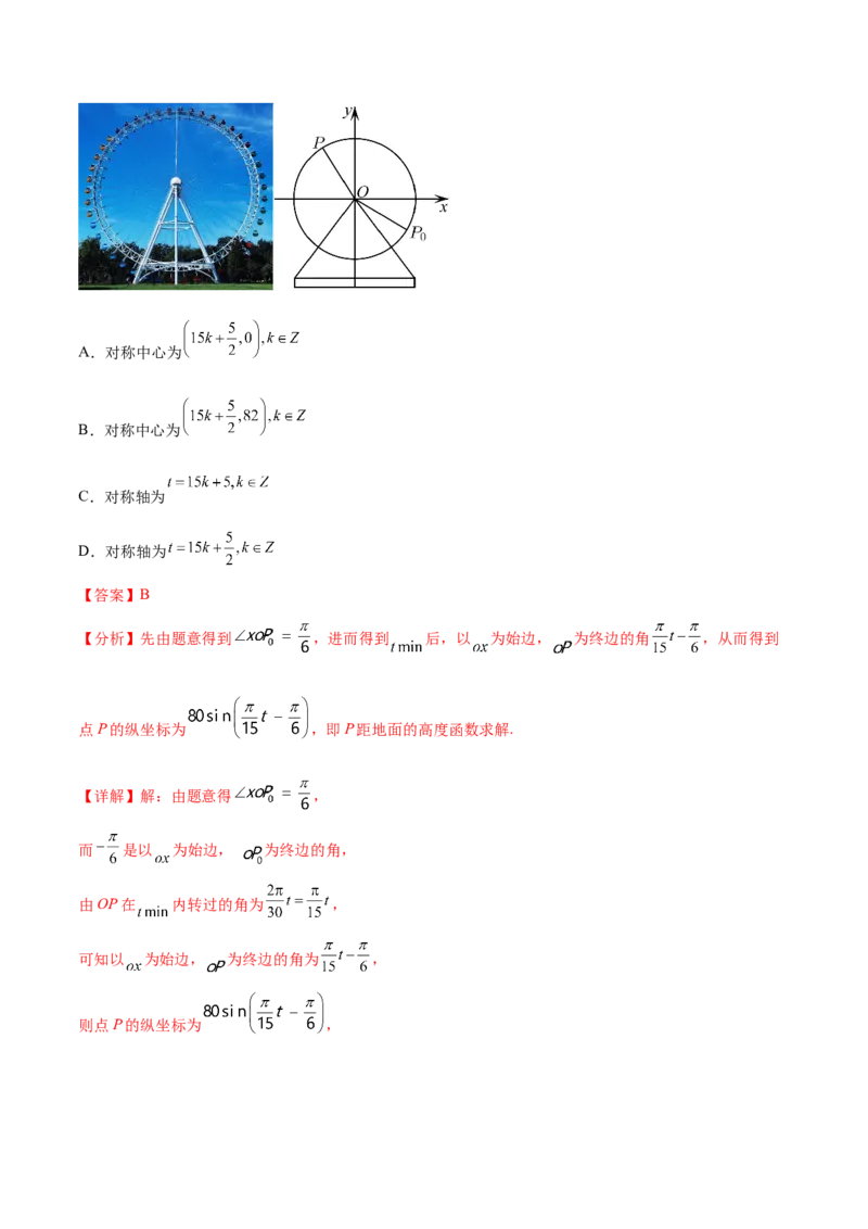 考点07三角函数的图像与性质（核心考点讲与练）-2023年高考数学一轮复习核心考点讲与练（新高考专用）(解析版）_2.2025数学总复习_2023年新高考资料_一轮复习