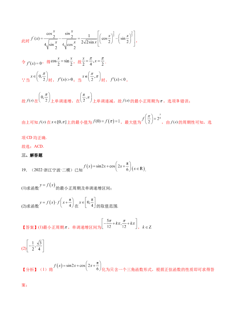 考点07三角函数的图像与性质（核心考点讲与练）-2023年高考数学一轮复习核心考点讲与练（新高考专用）(解析版）_2.2025数学总复习_2023年新高考资料_一轮复习