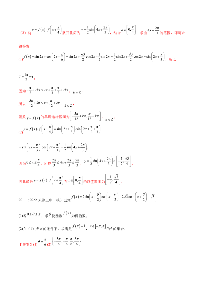 考点07三角函数的图像与性质（核心考点讲与练）-2023年高考数学一轮复习核心考点讲与练（新高考专用）(解析版）_2.2025数学总复习_2023年新高考资料_一轮复习