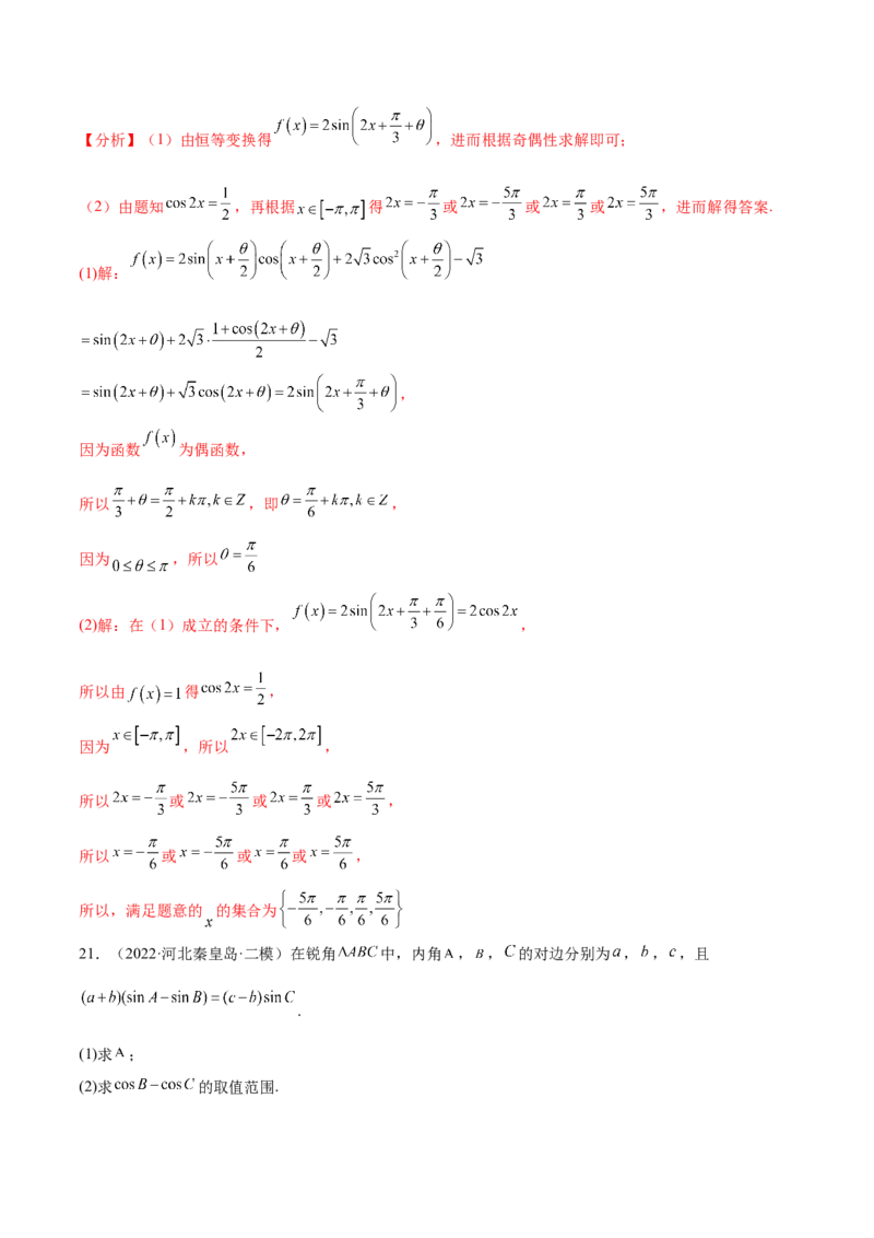 考点07三角函数的图像与性质（核心考点讲与练）-2023年高考数学一轮复习核心考点讲与练（新高考专用）(解析版）_2.2025数学总复习_2023年新高考资料_一轮复习