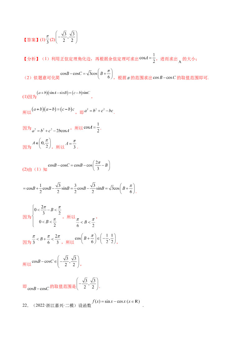 考点07三角函数的图像与性质（核心考点讲与练）-2023年高考数学一轮复习核心考点讲与练（新高考专用）(解析版）_2.2025数学总复习_2023年新高考资料_一轮复习