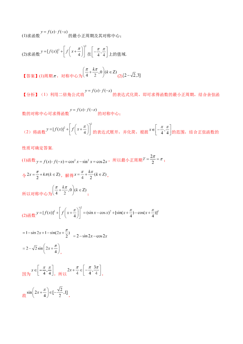 考点07三角函数的图像与性质（核心考点讲与练）-2023年高考数学一轮复习核心考点讲与练（新高考专用）(解析版）_2.2025数学总复习_2023年新高考资料_一轮复习