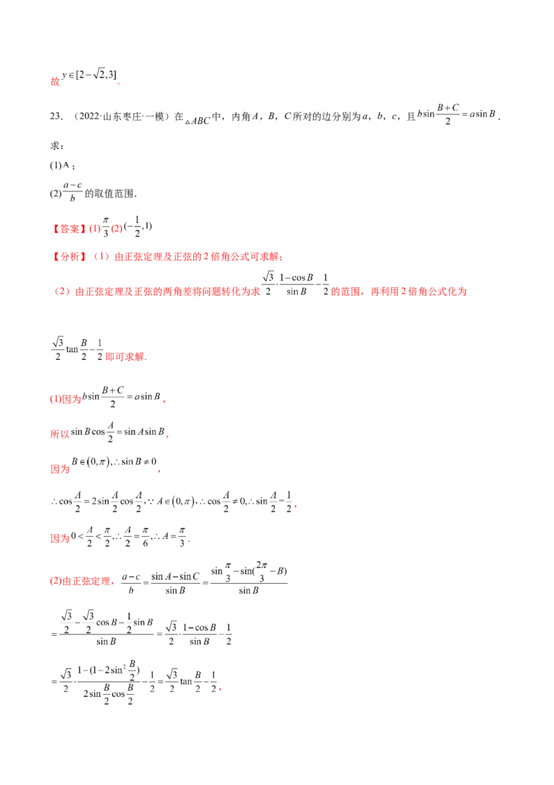 考点07三角函数的图像与性质（核心考点讲与练）-2023年高考数学一轮复习核心考点讲与练（新高考专用）(解析版）_2.2025数学总复习_2023年新高考资料_一轮复习