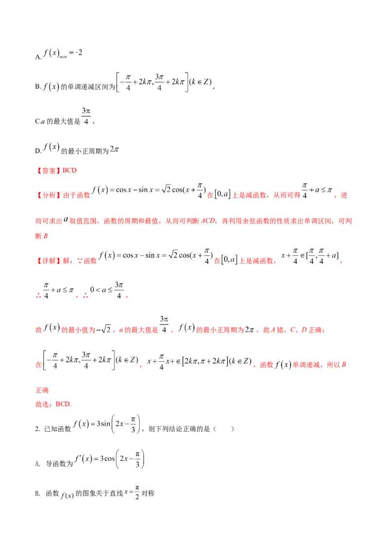 考点07三角函数的图像与性质（核心考点讲与练）-2023年高考数学一轮复习核心考点讲与练（新高考专用）(解析版）_2.2025数学总复习_2023年新高考资料_一轮复习
