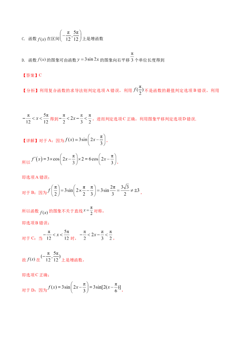 考点07三角函数的图像与性质（核心考点讲与练）-2023年高考数学一轮复习核心考点讲与练（新高考专用）(解析版）_2.2025数学总复习_2023年新高考资料_一轮复习