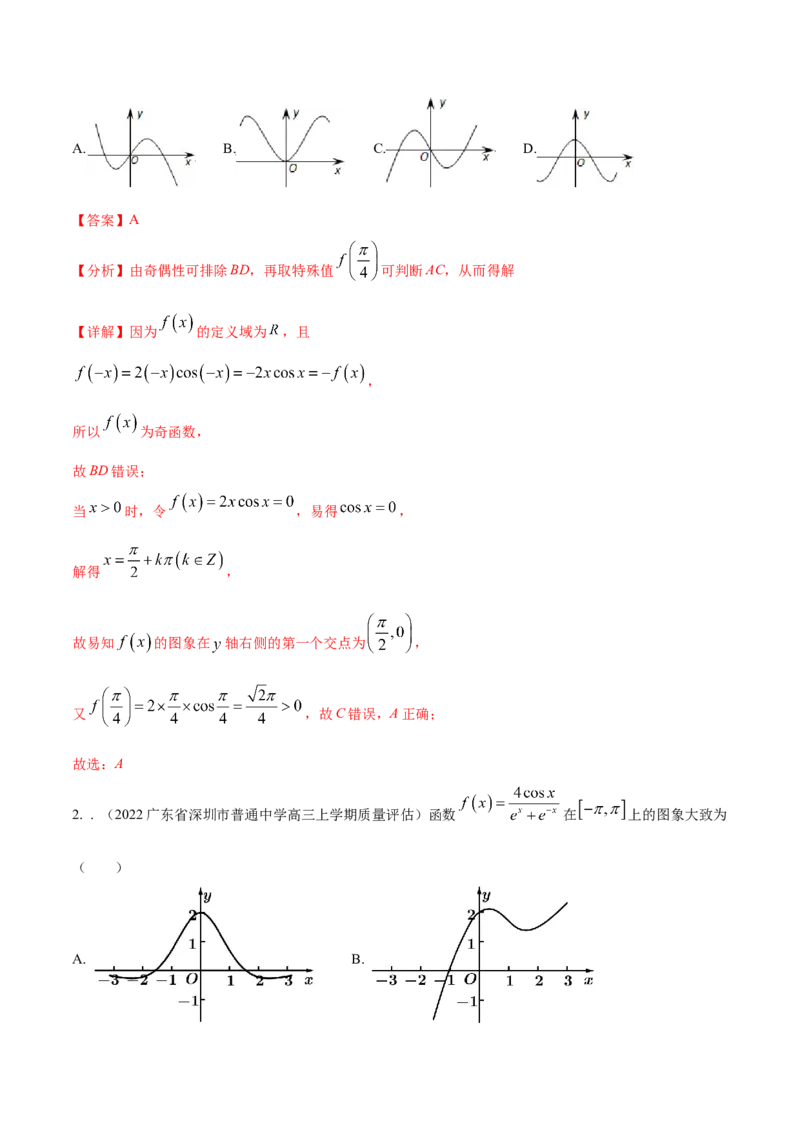 考点07三角函数的图像与性质（核心考点讲与练）-2023年高考数学一轮复习核心考点讲与练（新高考专用）(解析版）_2.2025数学总复习_2023年新高考资料_一轮复习
