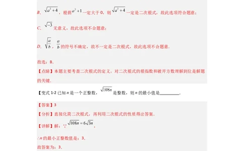 第01讲二次根式（知识解读+达标检测）（教师版）_初中数学_八年级数学下册（人教版）_知识解读与题型专练-V14_2024版