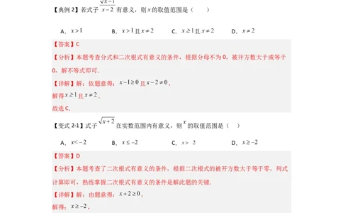 第01讲二次根式（知识解读+达标检测）（教师版）_初中数学_八年级数学下册（人教版）_知识解读与题型专练-V14_2024版