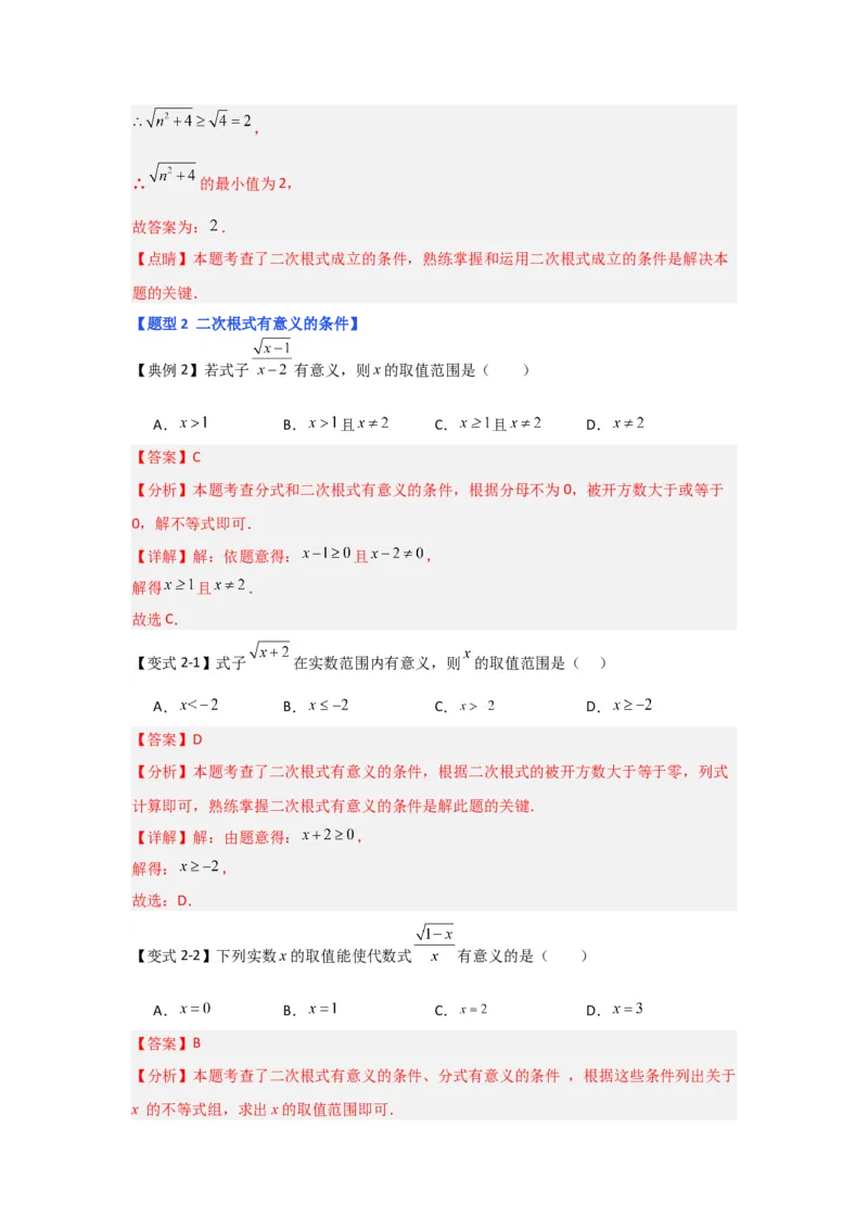 第01讲二次根式（知识解读+达标检测）（教师版）_初中数学_八年级数学下册（人教版）_知识解读与题型专练-V14_2024版