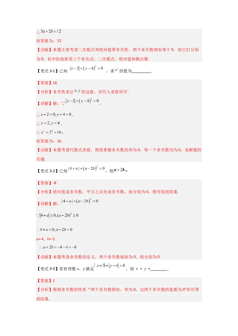 第01讲二次根式（知识解读+达标检测）（教师版）_初中数学_八年级数学下册（人教版）_知识解读与题型专练-V14_2024版