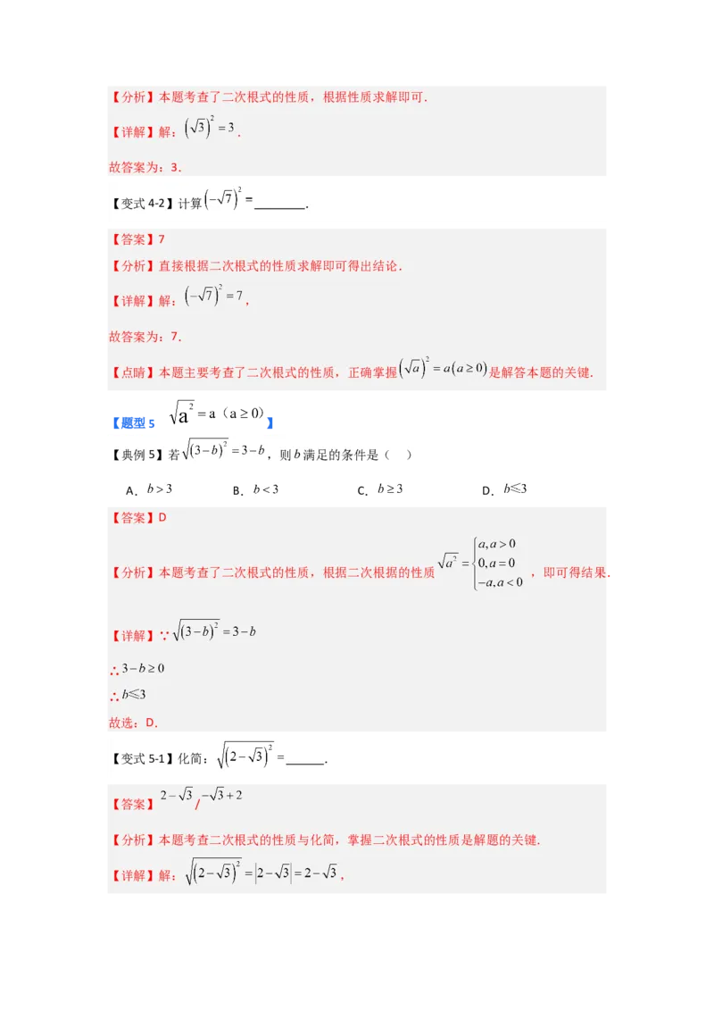 第01讲二次根式（知识解读+达标检测）（教师版）_初中数学_八年级数学下册（人教版）_知识解读与题型专练-V14_2024版