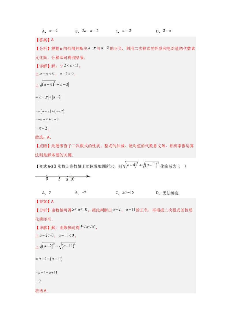 第01讲二次根式（知识解读+达标检测）（教师版）_初中数学_八年级数学下册（人教版）_知识解读与题型专练-V14_2024版