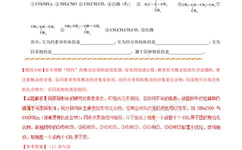 专题09常见有机物及其应用-高中化学纠错笔记_05高考化学_新高考复习资料_2022年新高考资料_2022年一轮复习各版本_1.高考化学2022年一轮复习通用版_赠品高中化学纠错笔记