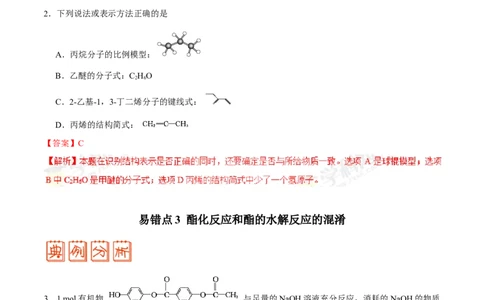 专题09常见有机物及其应用-高中化学纠错笔记_05高考化学_新高考复习资料_2022年新高考资料_2022年一轮复习各版本_1.高考化学2022年一轮复习通用版_赠品高中化学纠错笔记