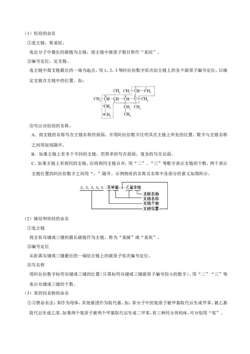 专题09常见有机物及其应用-高中化学纠错笔记_05高考化学_新高考复习资料_2022年新高考资料_2022年一轮复习各版本_1.高考化学2022年一轮复习通用版_赠品高中化学纠错笔记