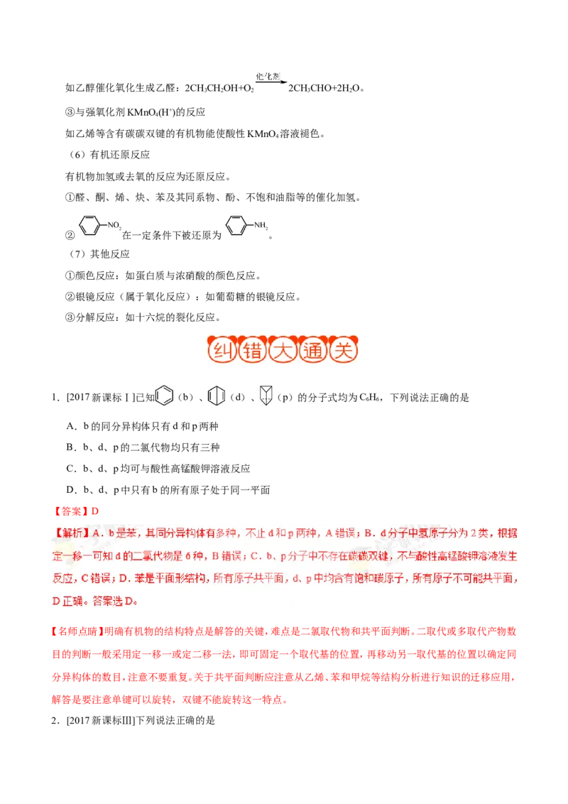 专题09常见有机物及其应用-高中化学纠错笔记_05高考化学_新高考复习资料_2022年新高考资料_2022年一轮复习各版本_1.高考化学2022年一轮复习通用版_赠品高中化学纠错笔记