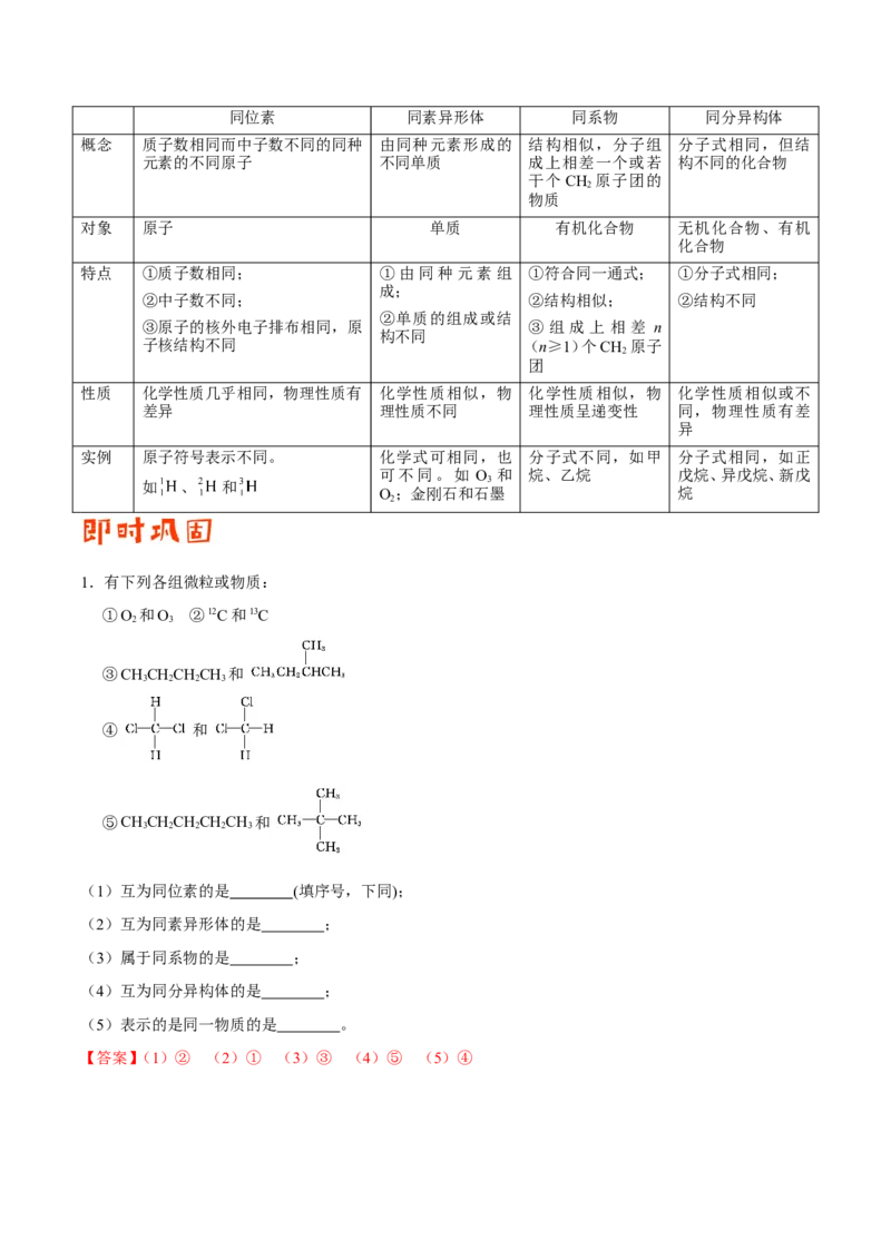 专题09常见有机物及其应用-高中化学纠错笔记_05高考化学_新高考复习资料_2022年新高考资料_2022年一轮复习各版本_1.高考化学2022年一轮复习通用版_赠品高中化学纠错笔记