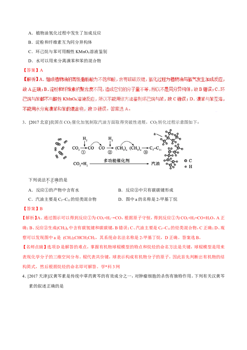 专题09常见有机物及其应用-高中化学纠错笔记_05高考化学_新高考复习资料_2022年新高考资料_2022年一轮复习各版本_1.高考化学2022年一轮复习通用版_赠品高中化学纠错笔记