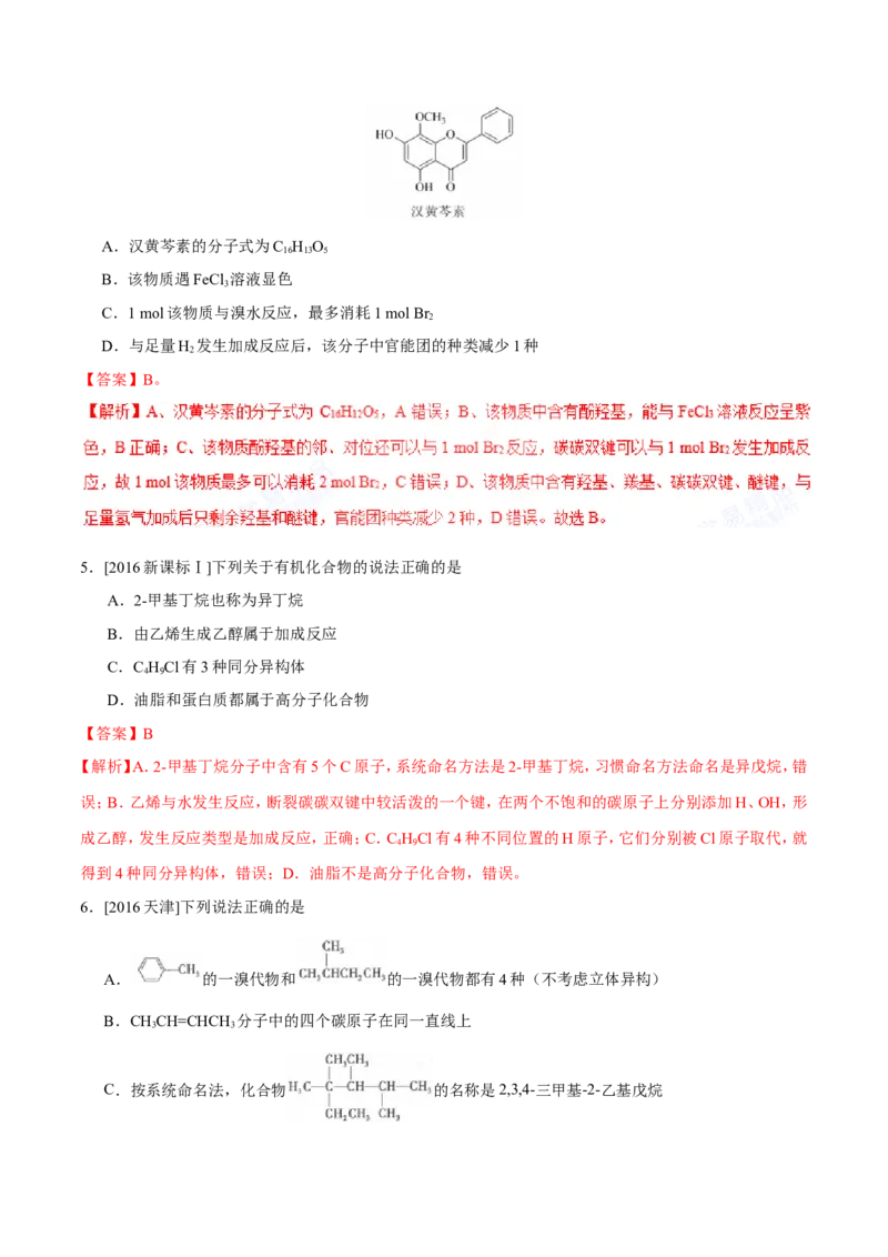 专题09常见有机物及其应用-高中化学纠错笔记_05高考化学_新高考复习资料_2022年新高考资料_2022年一轮复习各版本_1.高考化学2022年一轮复习通用版_赠品高中化学纠错笔记