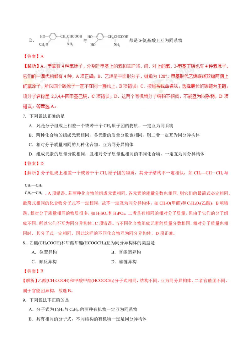 专题09常见有机物及其应用-高中化学纠错笔记_05高考化学_新高考复习资料_2022年新高考资料_2022年一轮复习各版本_1.高考化学2022年一轮复习通用版_赠品高中化学纠错笔记