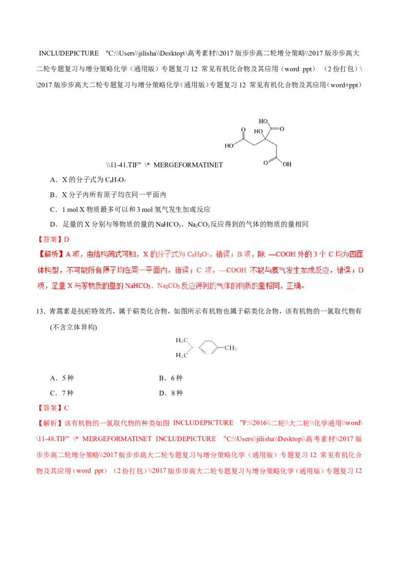 专题09常见有机物及其应用-高中化学纠错笔记_05高考化学_新高考复习资料_2022年新高考资料_2022年一轮复习各版本_1.高考化学2022年一轮复习通用版_赠品高中化学纠错笔记