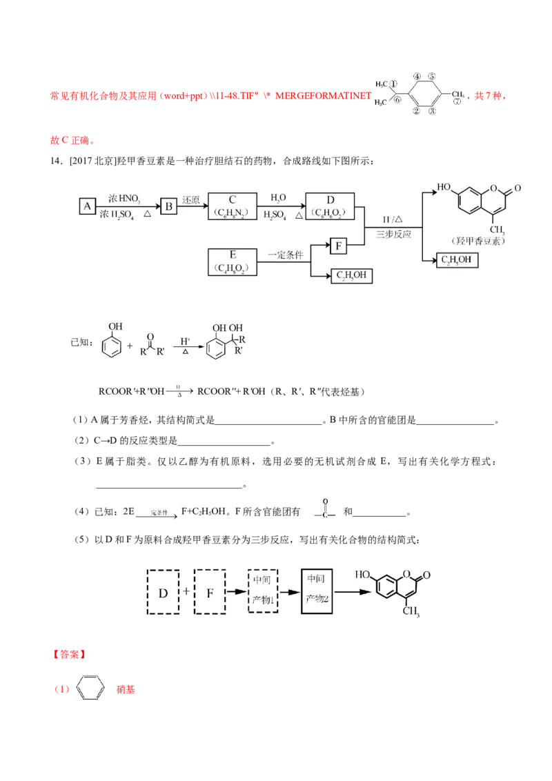 专题09常见有机物及其应用-高中化学纠错笔记_05高考化学_新高考复习资料_2022年新高考资料_2022年一轮复习各版本_1.高考化学2022年一轮复习通用版_赠品高中化学纠错笔记