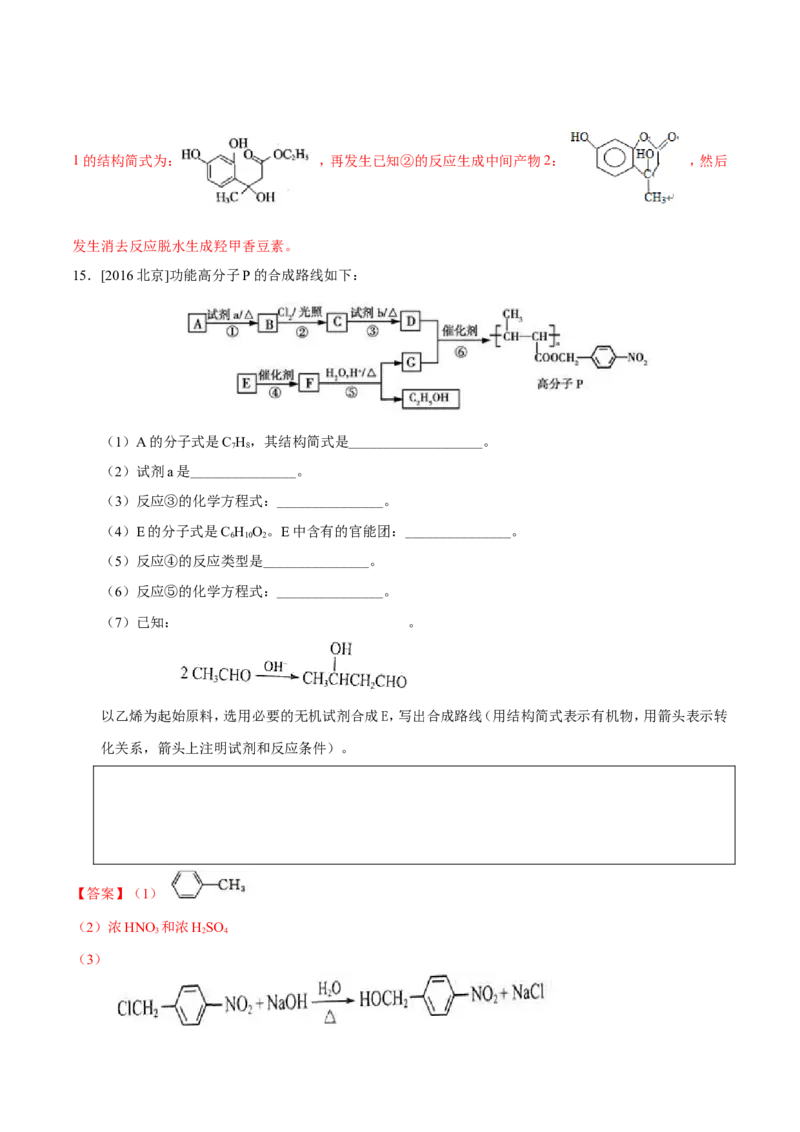专题09常见有机物及其应用-高中化学纠错笔记_05高考化学_新高考复习资料_2022年新高考资料_2022年一轮复习各版本_1.高考化学2022年一轮复习通用版_赠品高中化学纠错笔记